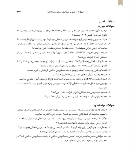 راهبری شرکتی و اخلاق کسب و کار - نمونه اول - جزیره کتاب های الکترونیکی